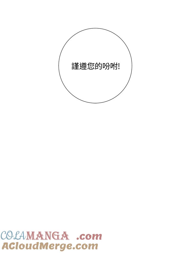 《暴君老公性情大变》第37话 第58页