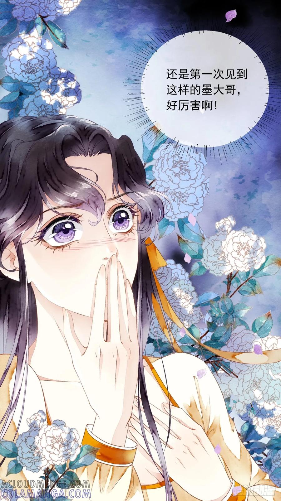 《怨歌录》魅妖（下） 第61页