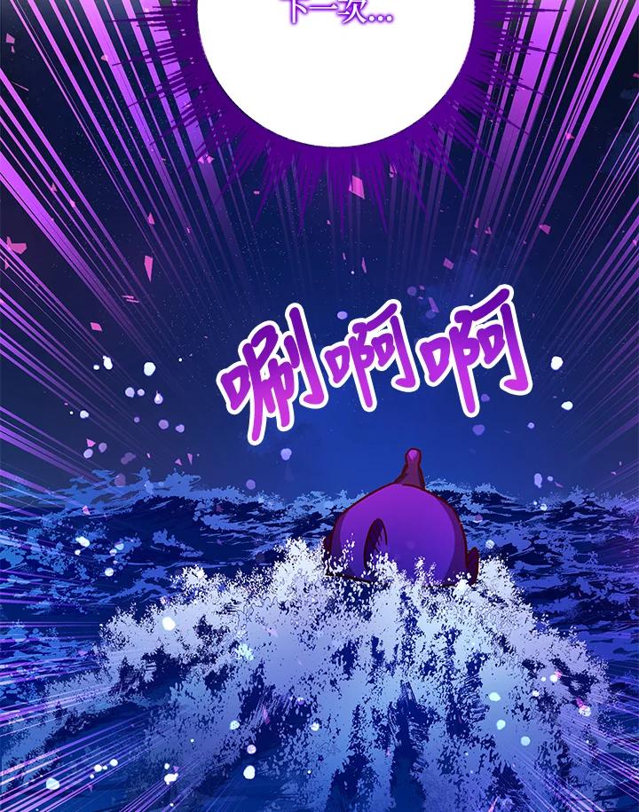 《海军上将的怪物妻子》第37话 第122页