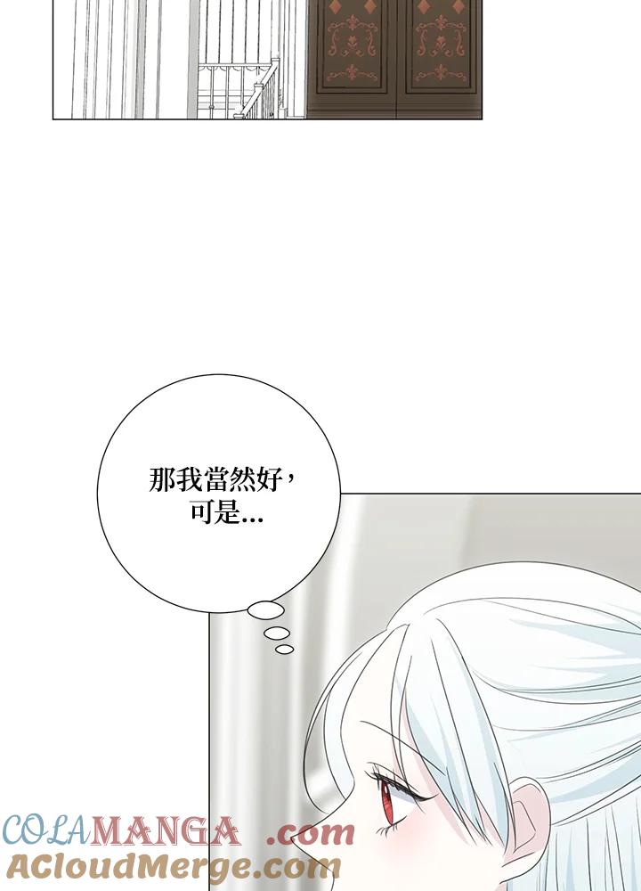 《暴君老公性情大变》第37话 第40页