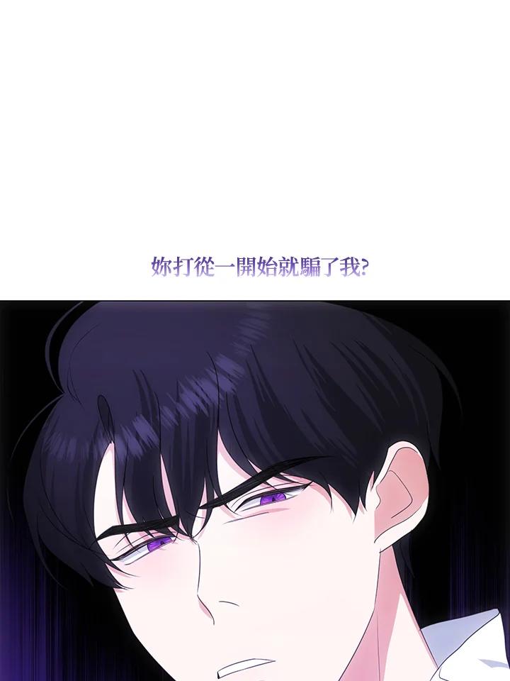 《暴君老公性情大变》第37话 第69页