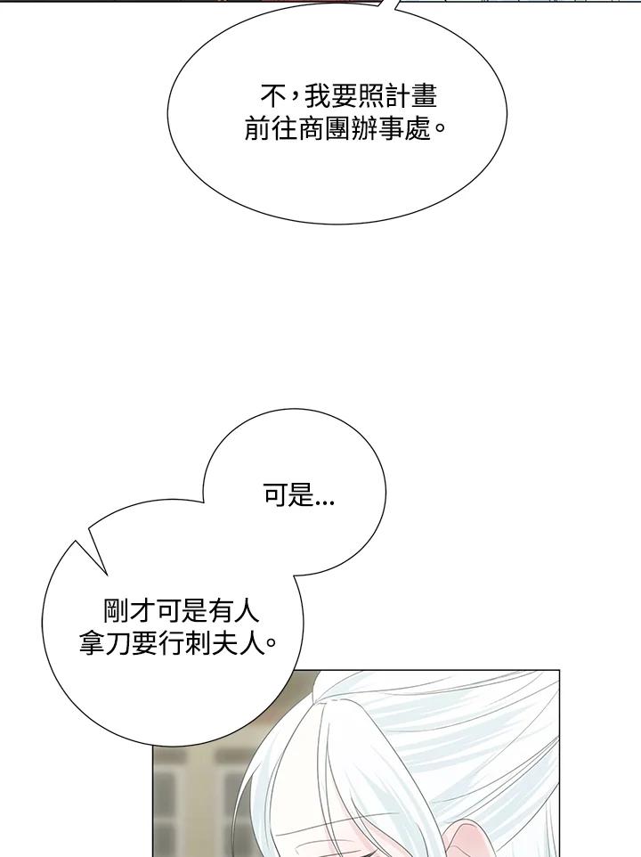 《暴君老公性情大变》第37话 第30页