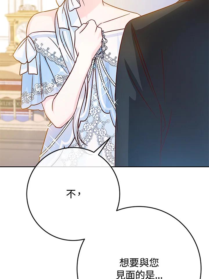 《海军上将的怪物妻子》第37话 第135页