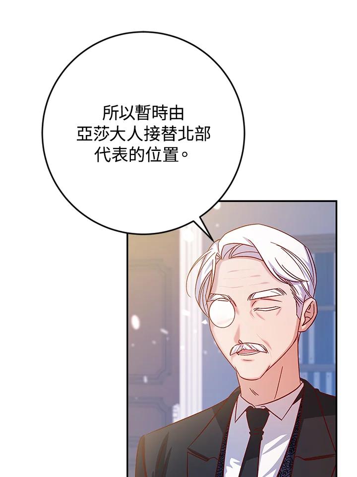 《海军上将的怪物妻子》第37话 第130页