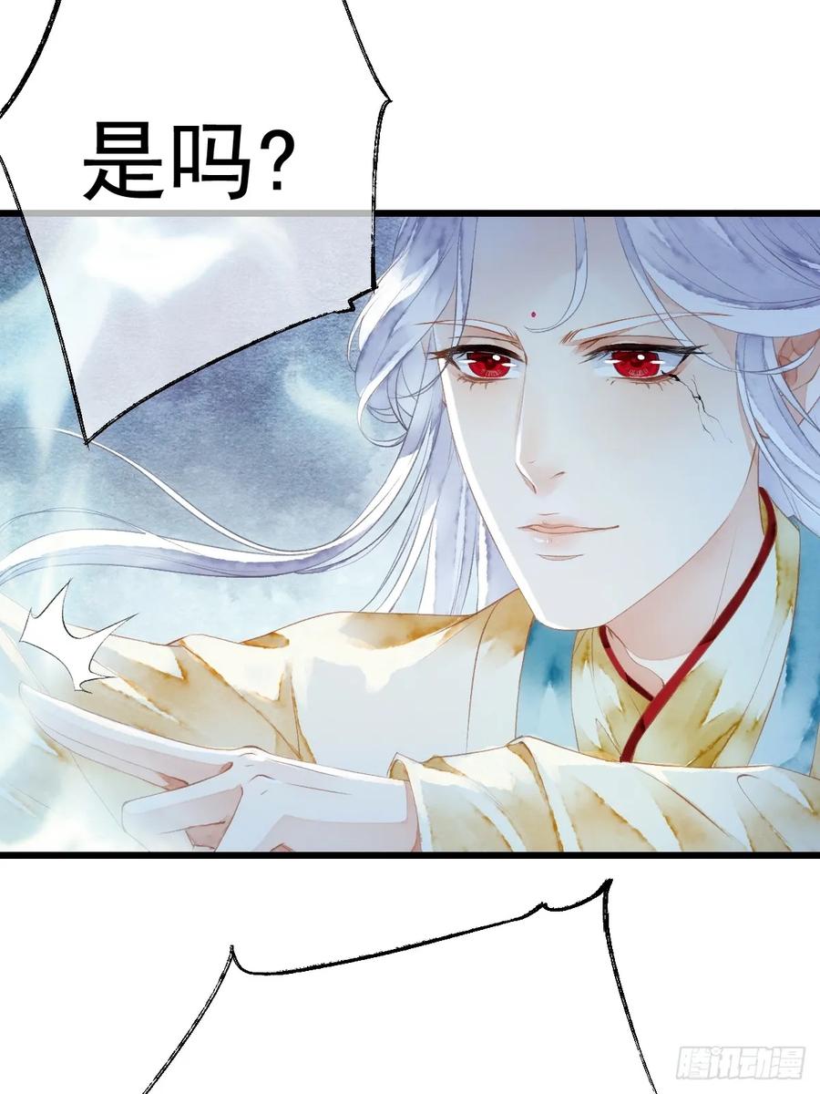 《怨歌录》魅妖（下） 第59页