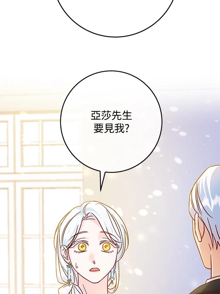 《海军上将的怪物妻子》第37话 第134页
