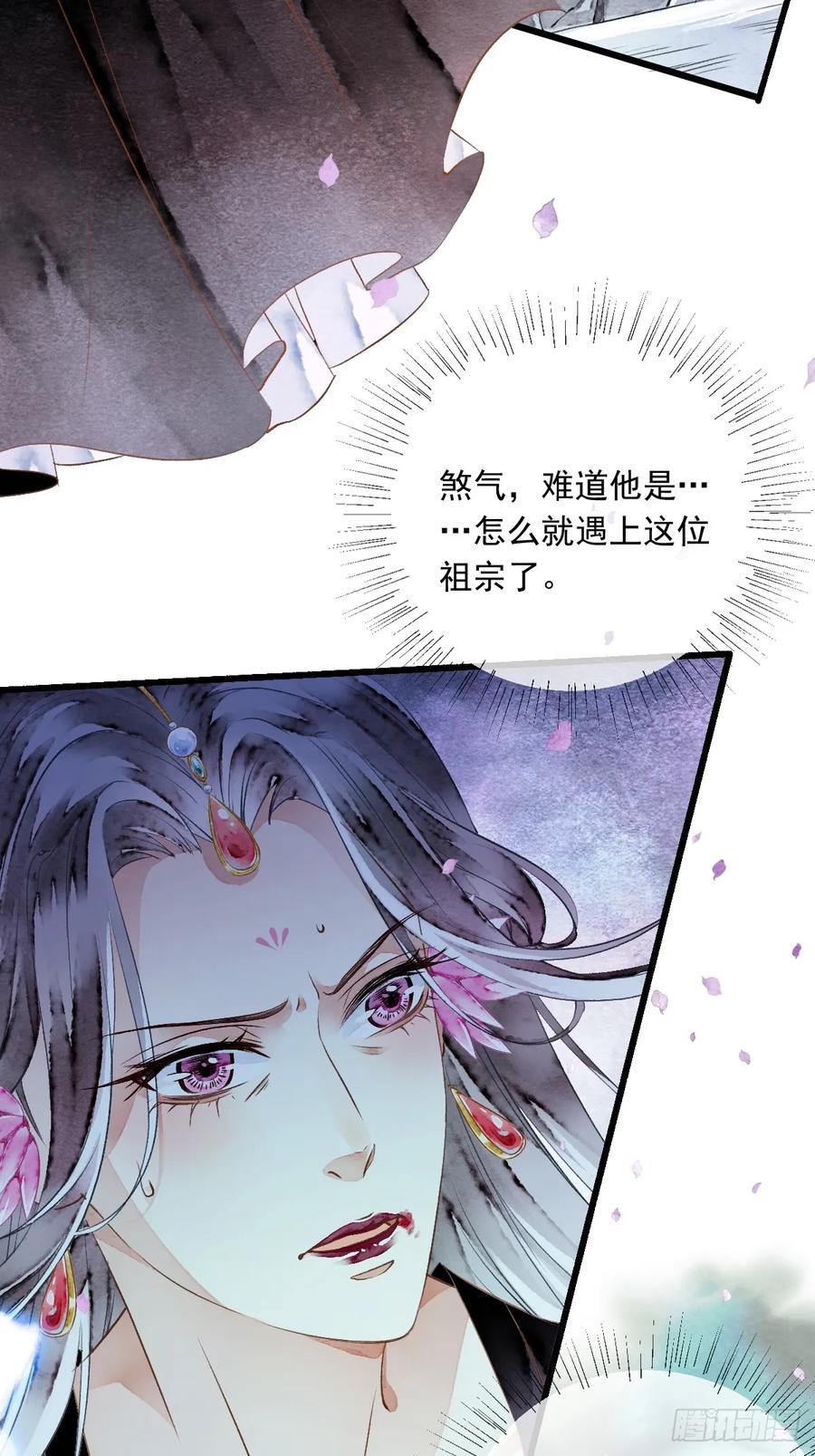 《怨歌录》魅妖（下） 第63页