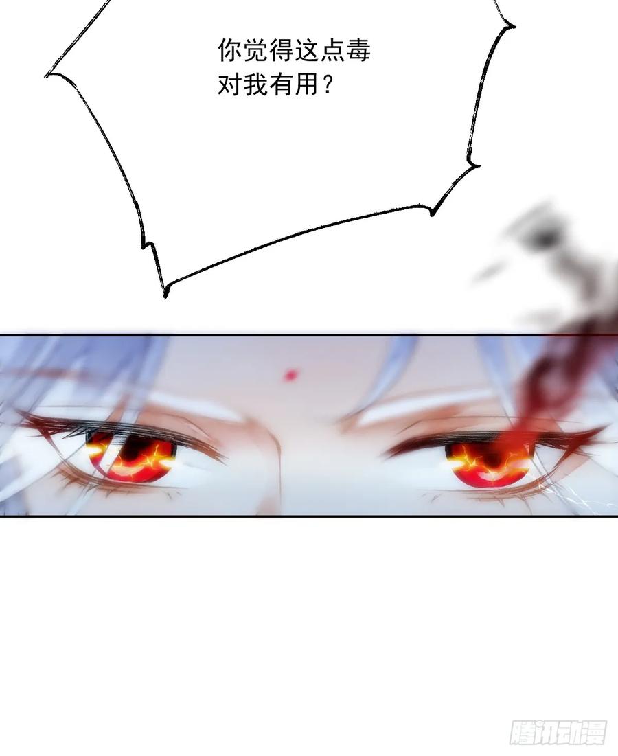 《怨歌录》魅妖（下） 第60页
