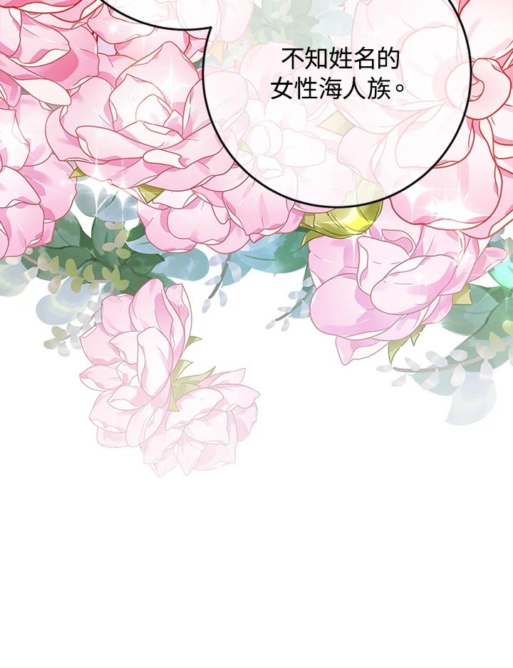 《海军上将的怪物妻子》第38话 第119页