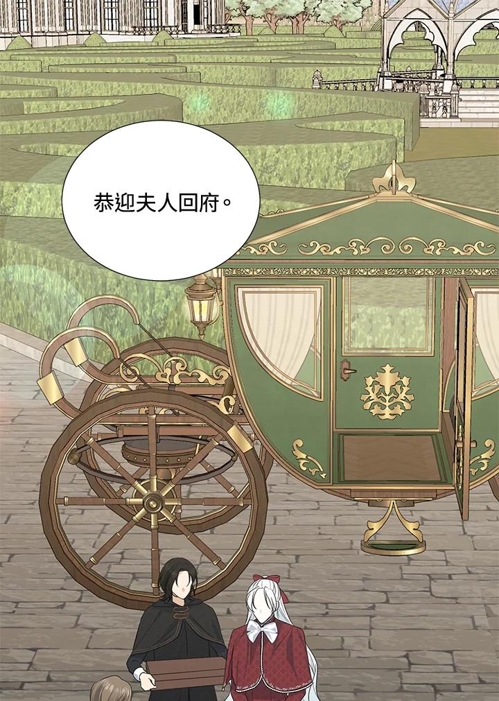 《暴君老公性情大变》第38话 第2页
