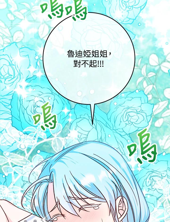 《海军上将的怪物妻子》第38话 第64页