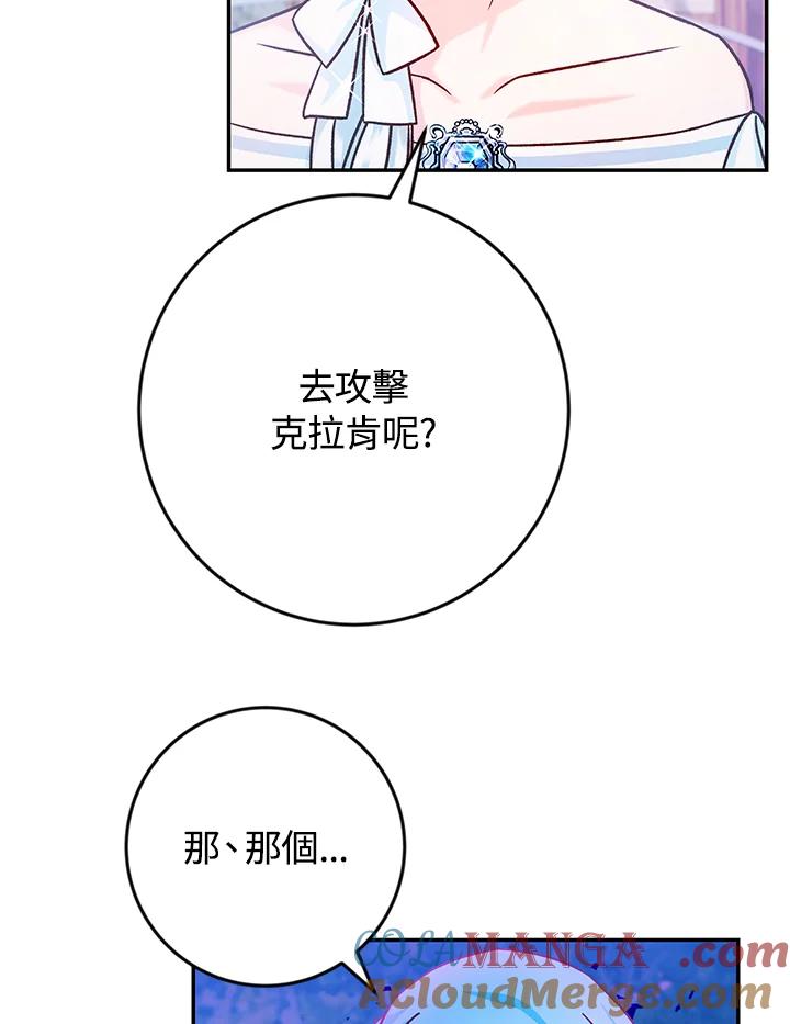 《海军上将的怪物妻子》第38话 第45页
