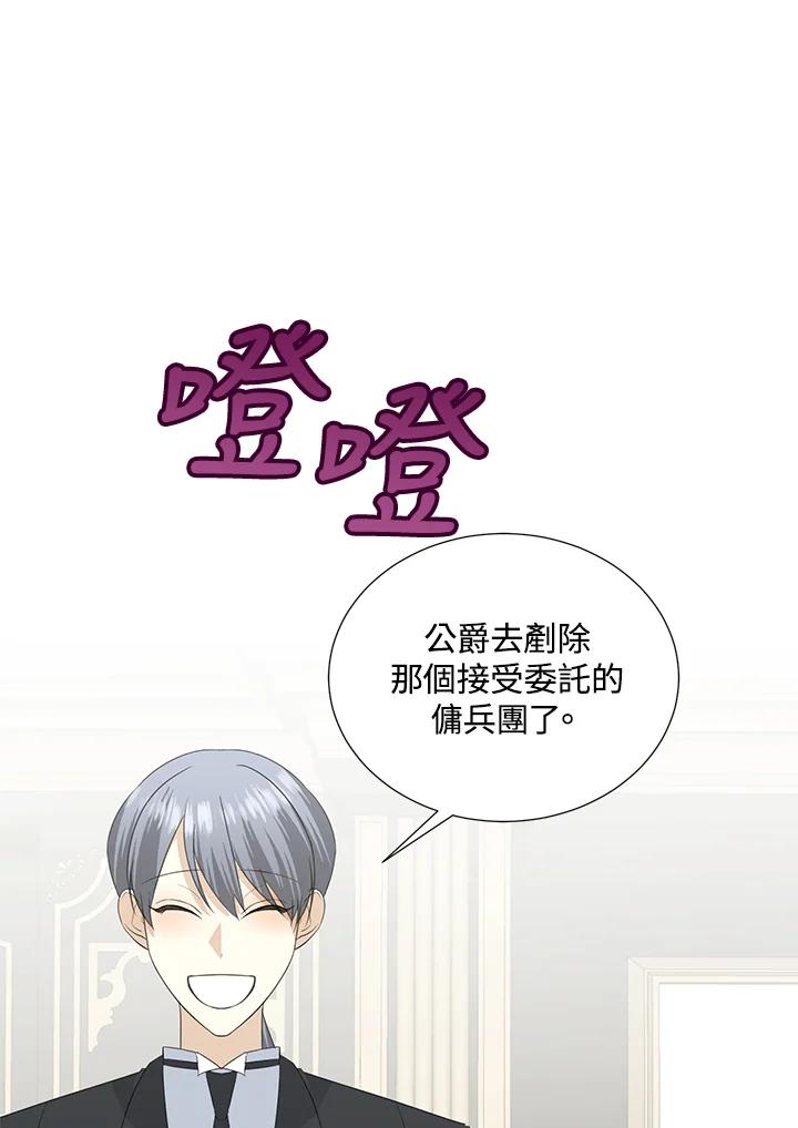 《暴君老公性情大变》第38话 第48页
