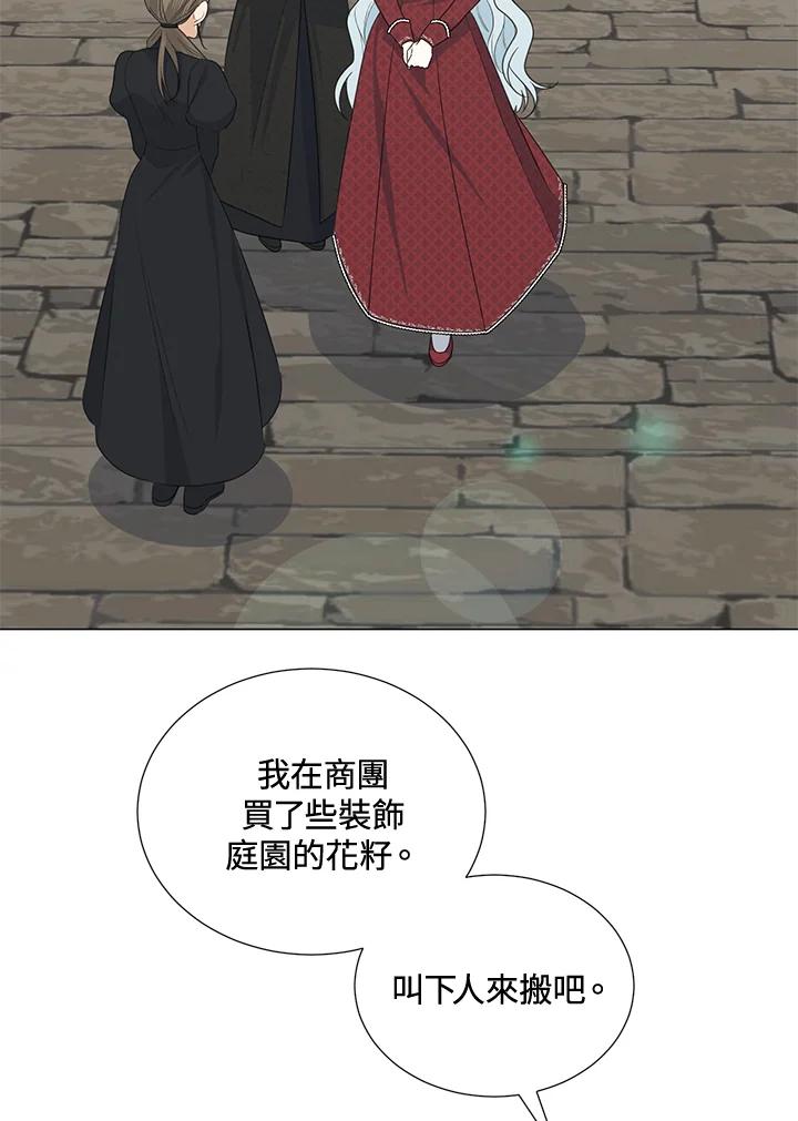《暴君老公性情大变》第38话 第3页