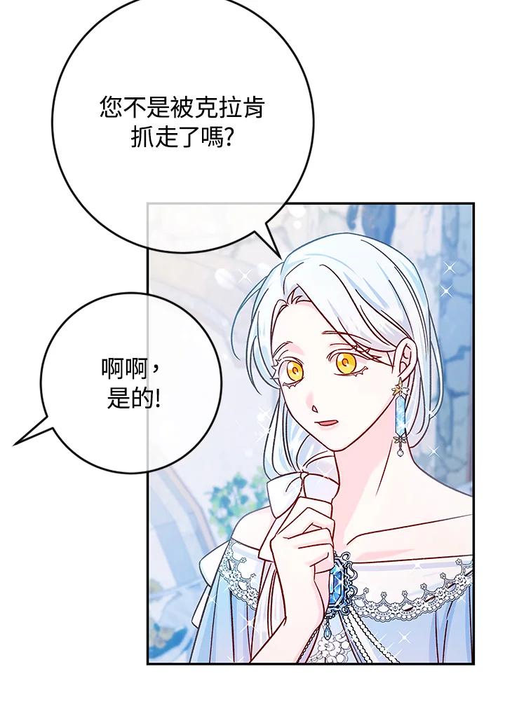《海军上将的怪物妻子》第38话 第24页