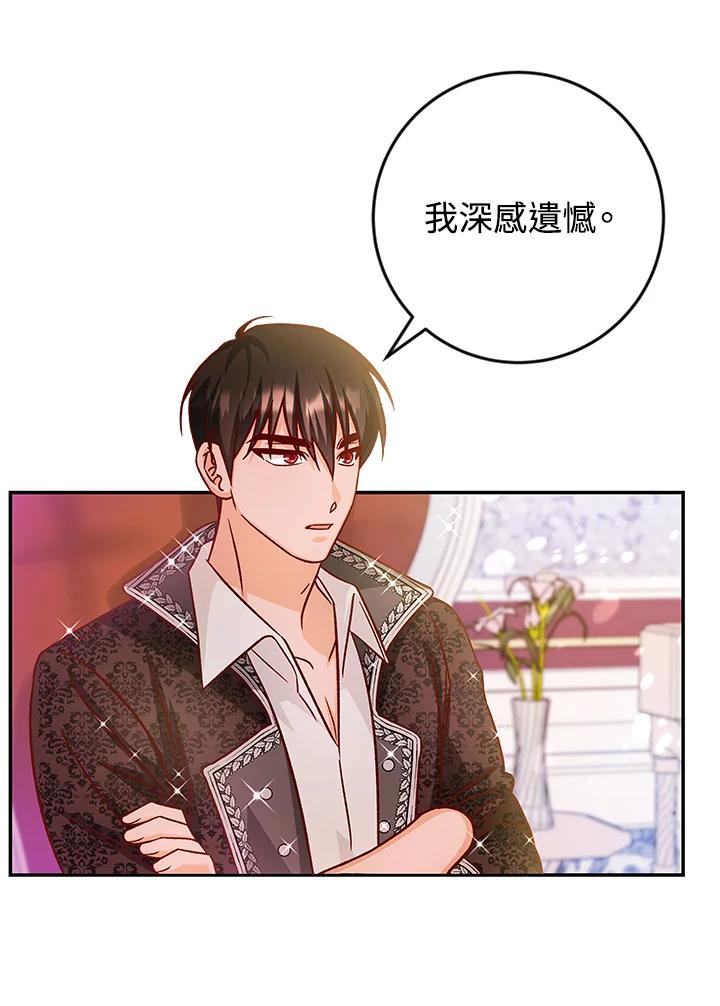 《海军上将的怪物妻子》第38话 第76页