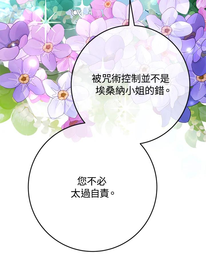 《海军上将的怪物妻子》第38话 第35页