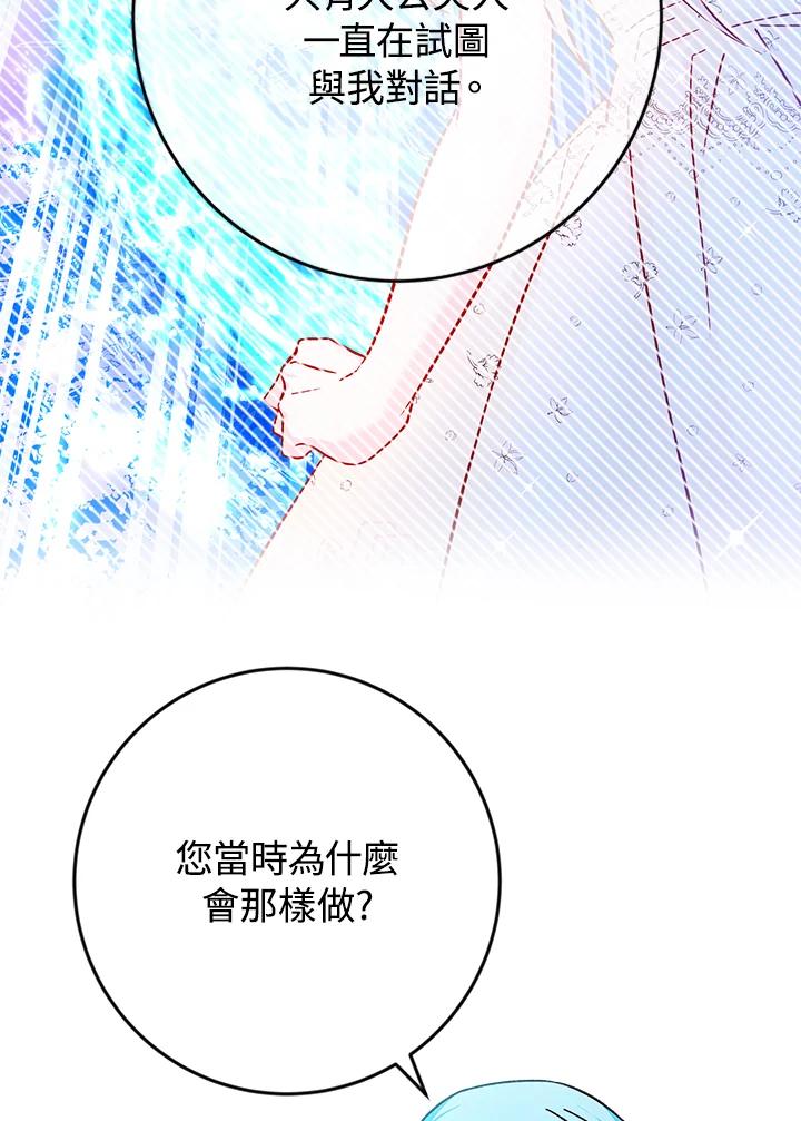 《海军上将的怪物妻子》第38话 第42页