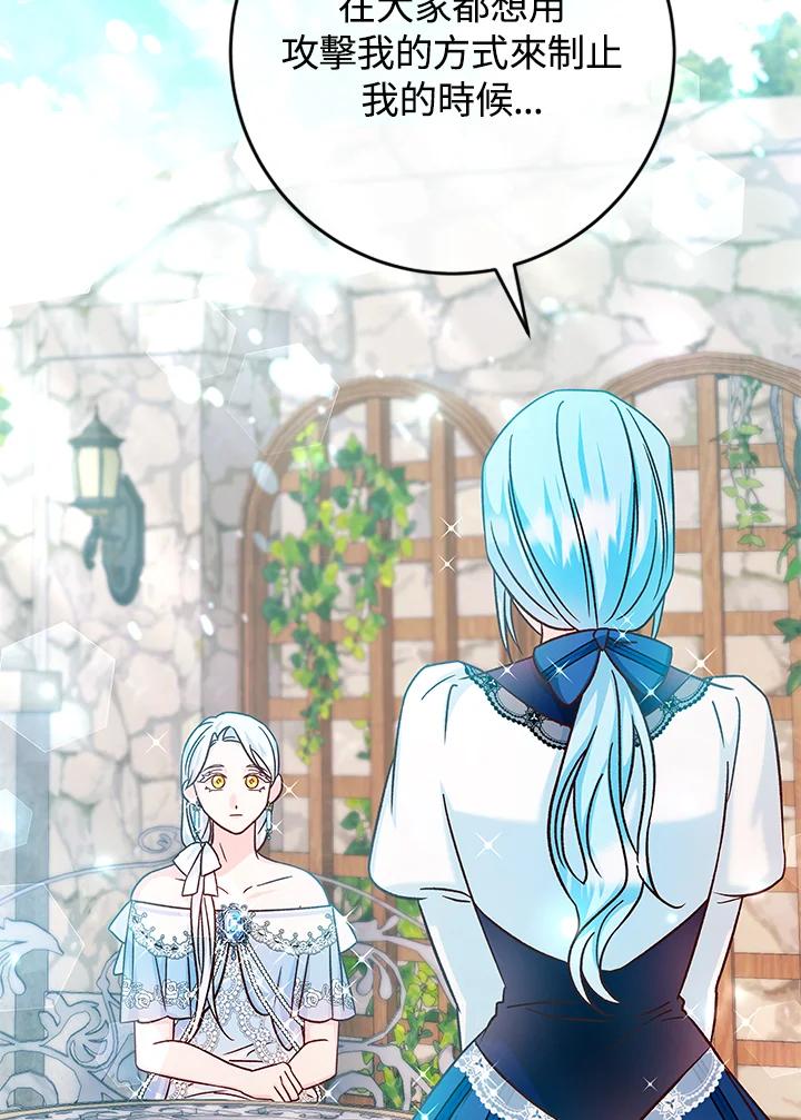 《海军上将的怪物妻子》第38话 第39页