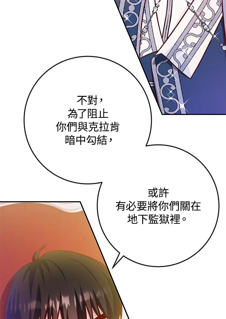 《海军上将的怪物妻子》第38话 第99页