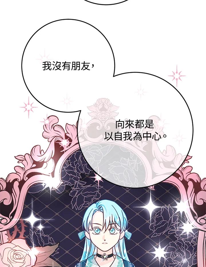 《海军上将的怪物妻子》第38话 第47页