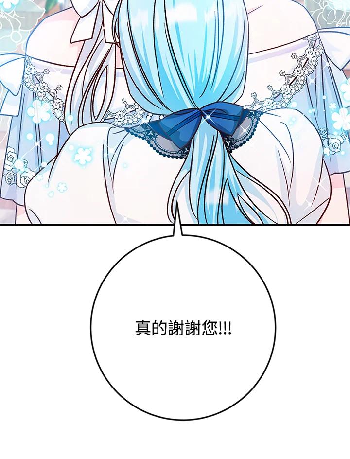 《海军上将的怪物妻子》第38话 第67页