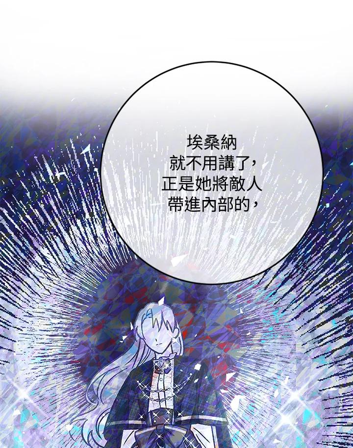 《海军上将的怪物妻子》第38话 第82页