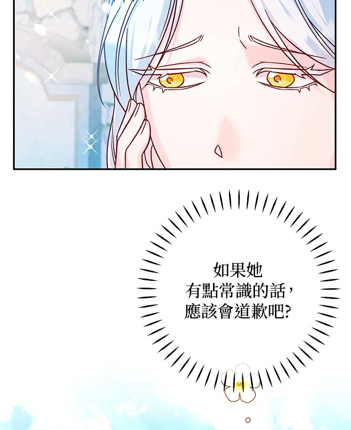 《海军上将的怪物妻子》第38话 第4页