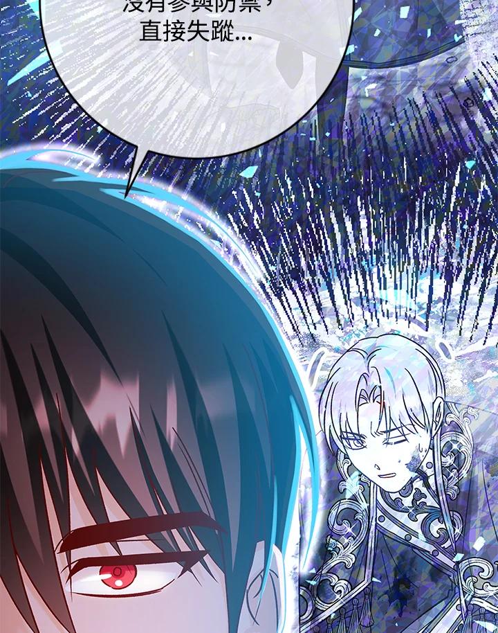 《海军上将的怪物妻子》第38话 第84页
