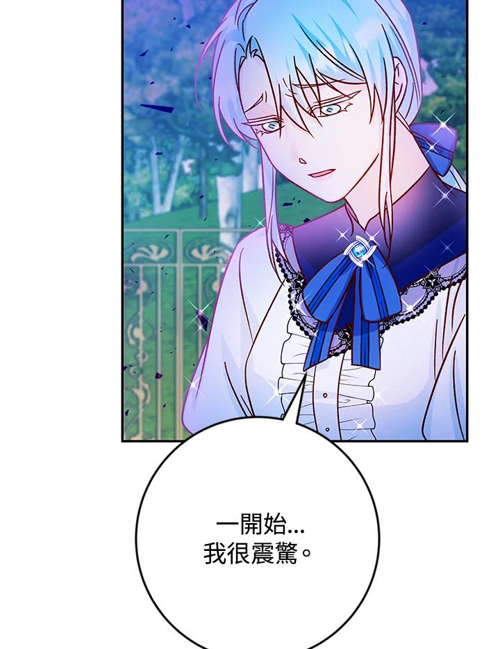 《海军上将的怪物妻子》第38话 第46页