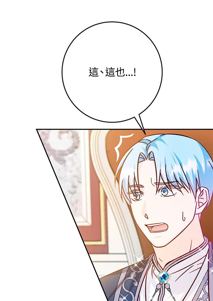 《海军上将的怪物妻子》第38话 第98页