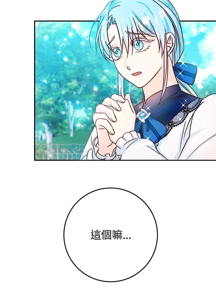 《海军上将的怪物妻子》第38话 第43页