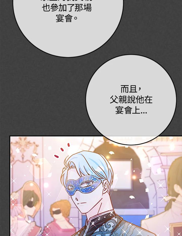 《海军上将的怪物妻子》第38话 第115页