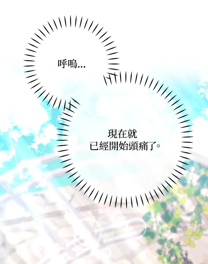 《海军上将的怪物妻子》第38话 第8页