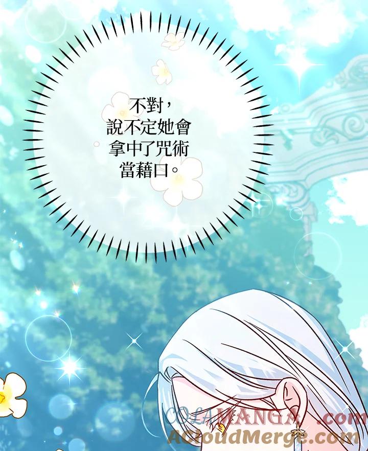 《海军上将的怪物妻子》第38话 第5页