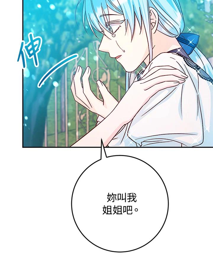 《海军上将的怪物妻子》第38话 第60页
