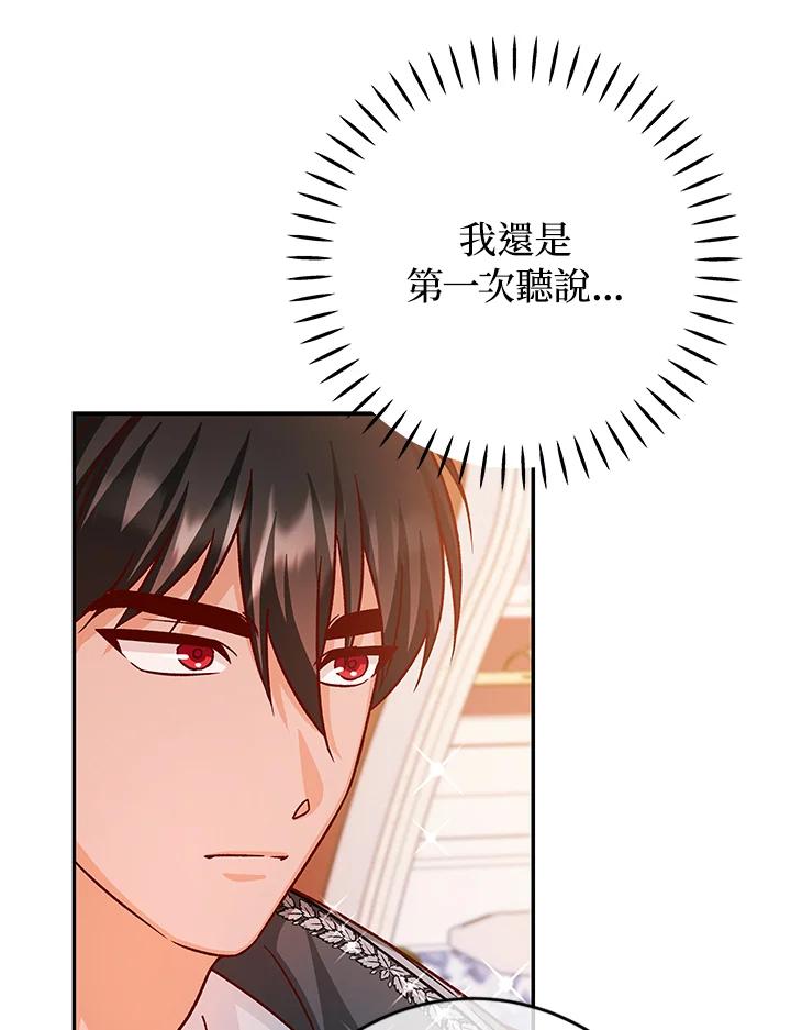 《海军上将的怪物妻子》第38话 第112页