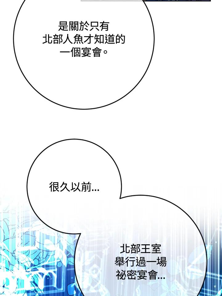 《海军上将的怪物妻子》第38话 第107页