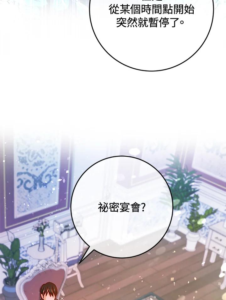 《海军上将的怪物妻子》第38话 第110页