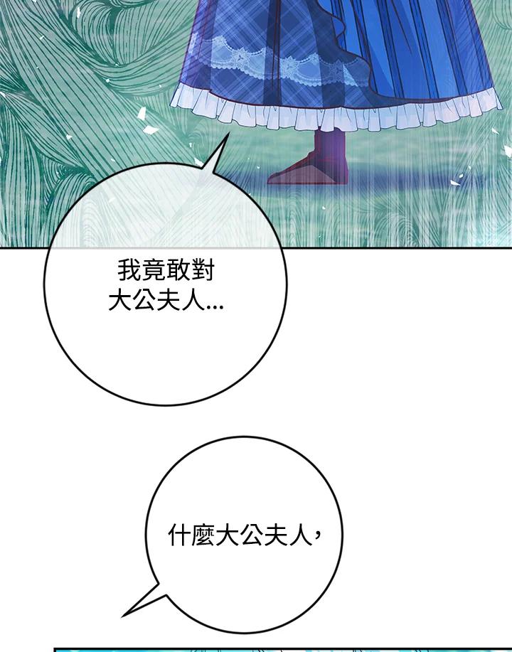 《海军上将的怪物妻子》第38话 第59页