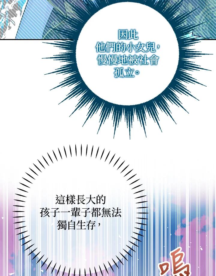 《海军上将的怪物妻子》第38话 第55页
