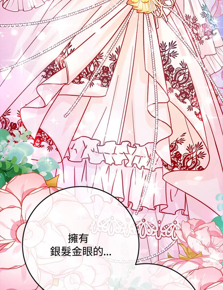 《海军上将的怪物妻子》第38话 第118页