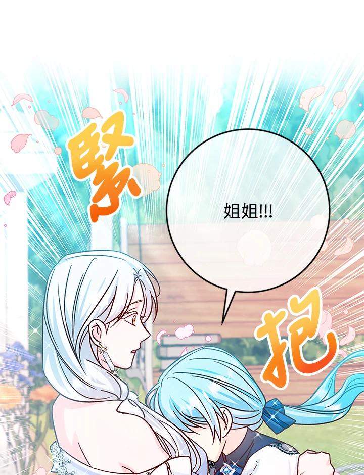 《海军上将的怪物妻子》第38话 第62页