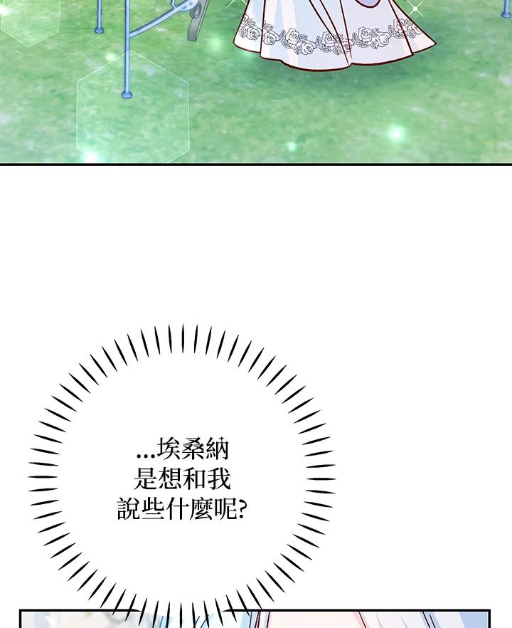 《海军上将的怪物妻子》第38话 第3页