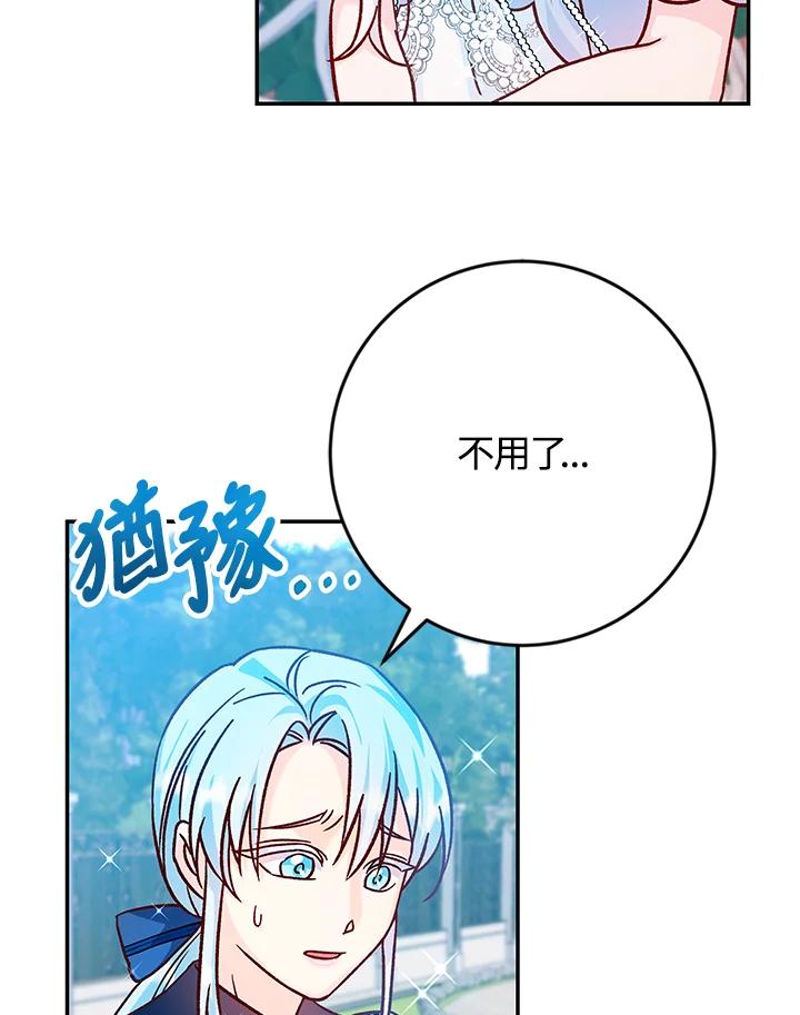 《海军上将的怪物妻子》第38话 第15页