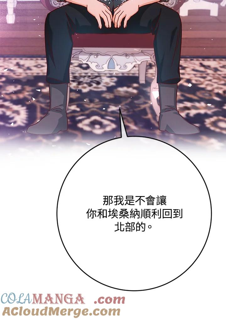 《海军上将的怪物妻子》第38话 第97页