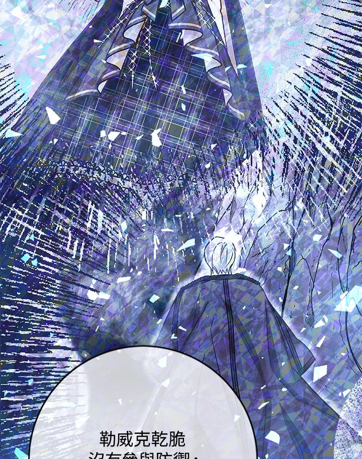《海军上将的怪物妻子》第38话 第83页