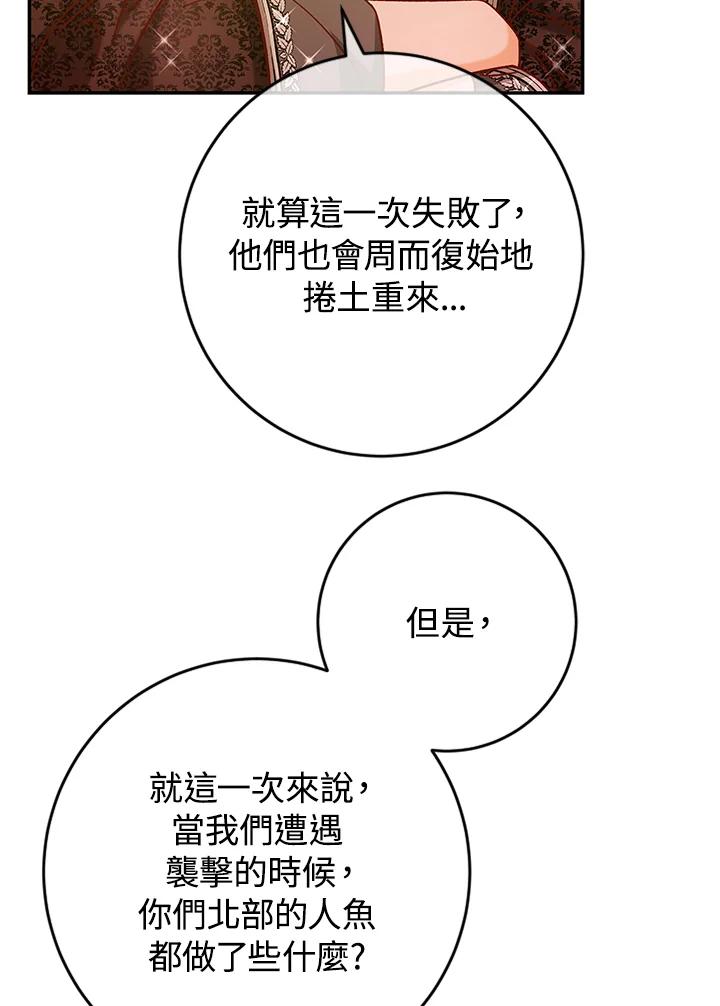《海军上将的怪物妻子》第38话 第80页