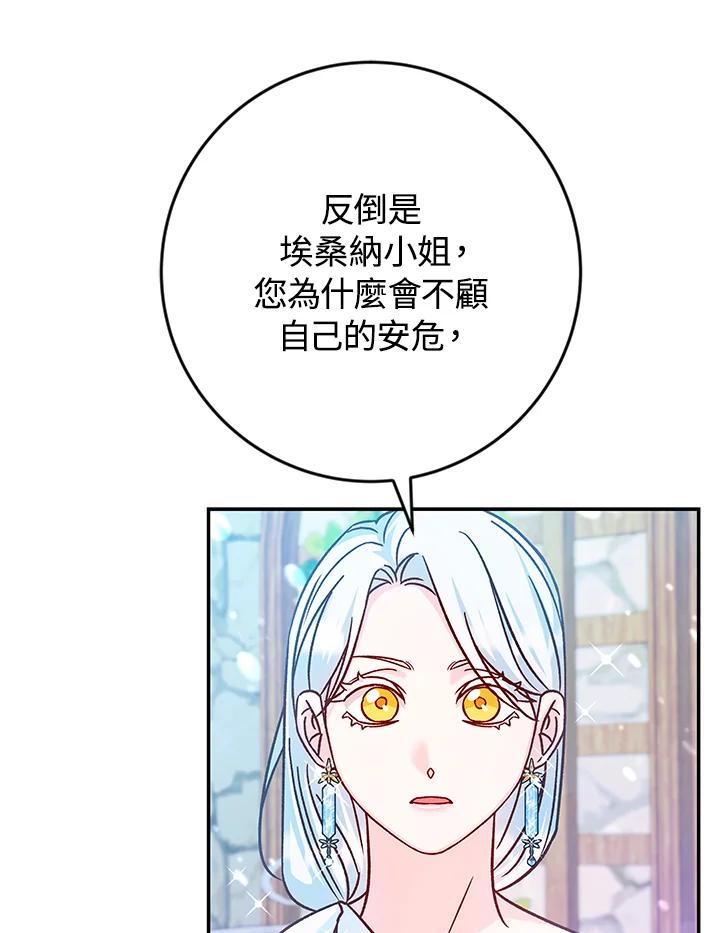 《海军上将的怪物妻子》第38话 第44页