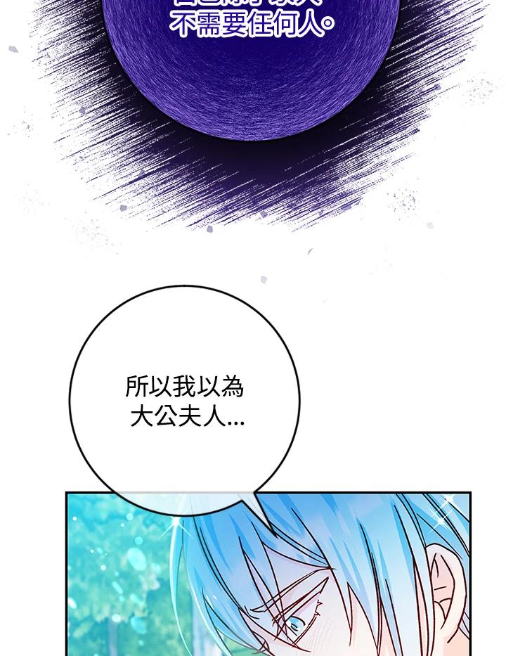 《海军上将的怪物妻子》第38话 第50页